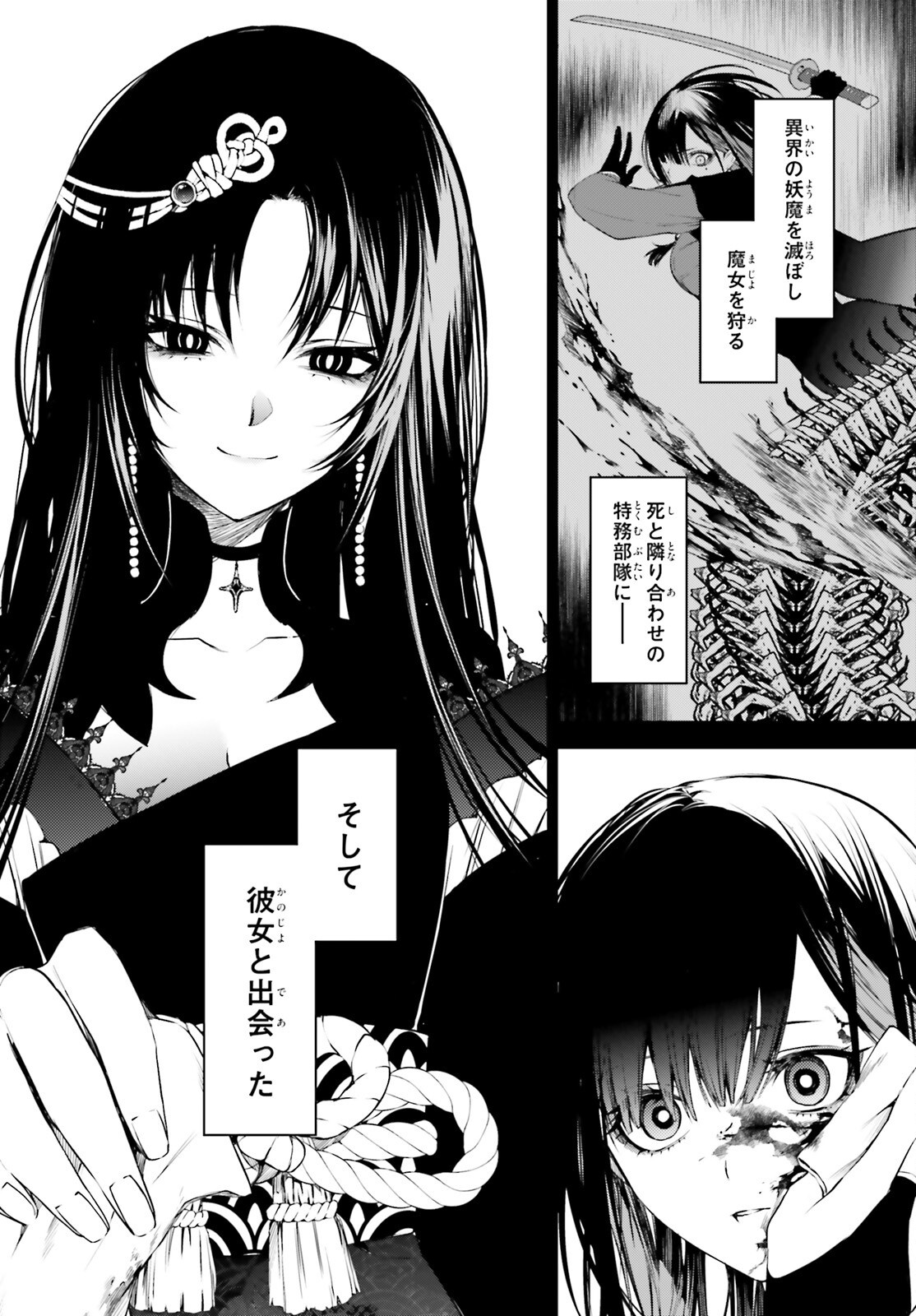 Howling Blaze - Souen no Kenshi to Fushi no Majo Chapter 4 8ページ