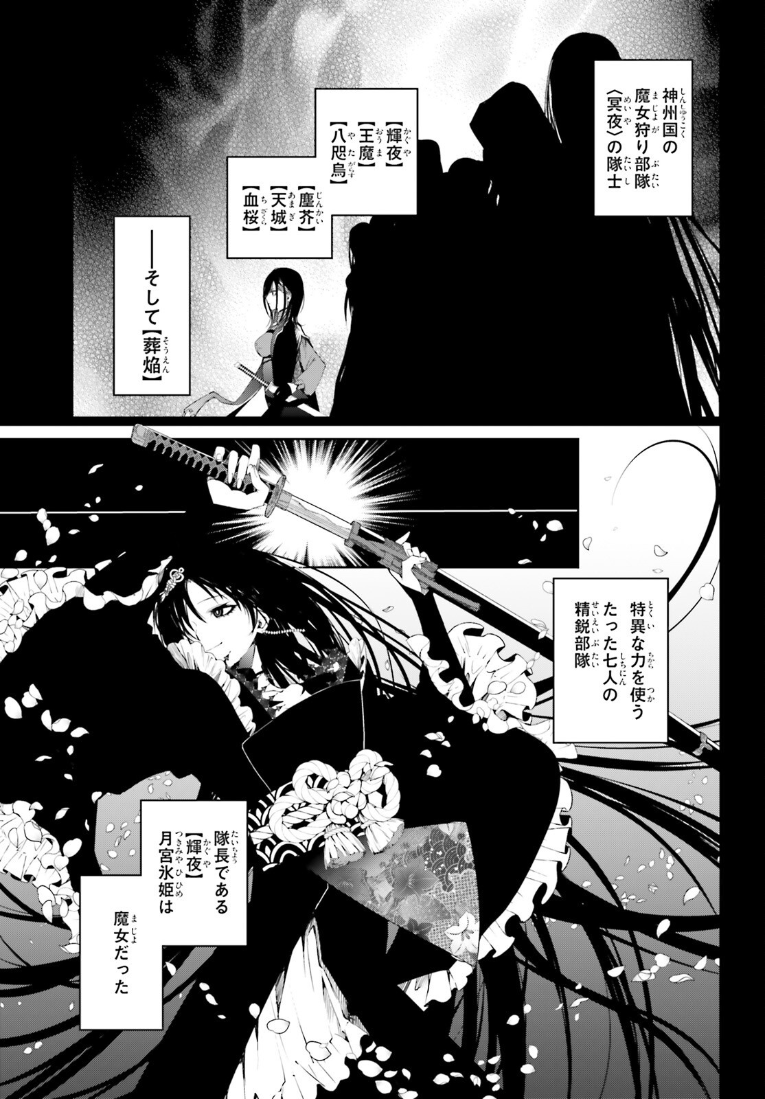 Howling Blaze - Souen no Kenshi to Fushi no Majo Chapter 4 9ページ