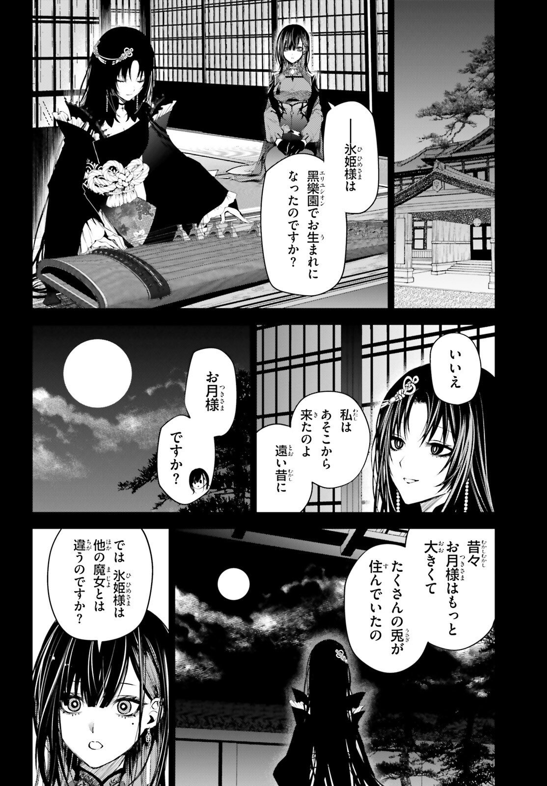 Howling Blaze - Souen no Kenshi to Fushi no Majo Chapter 4 10ページ