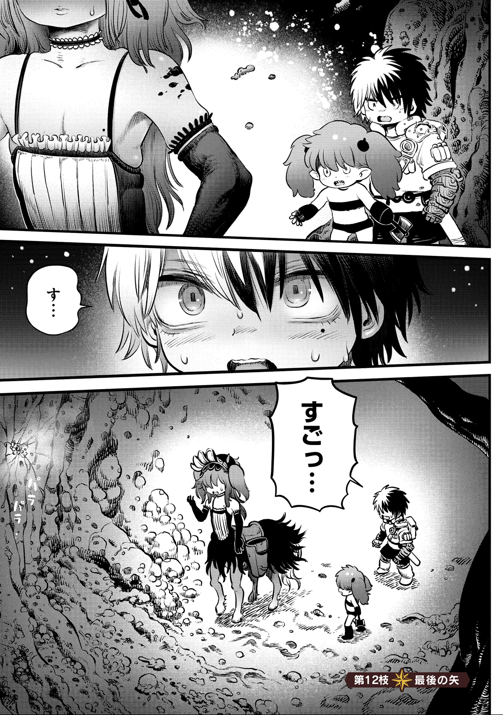 Sekaiju no Mamono Tsukai - Ishuzoku Musume to Yuku Makyou Dungeon Bouken-Roku Chapter 12 1ページ