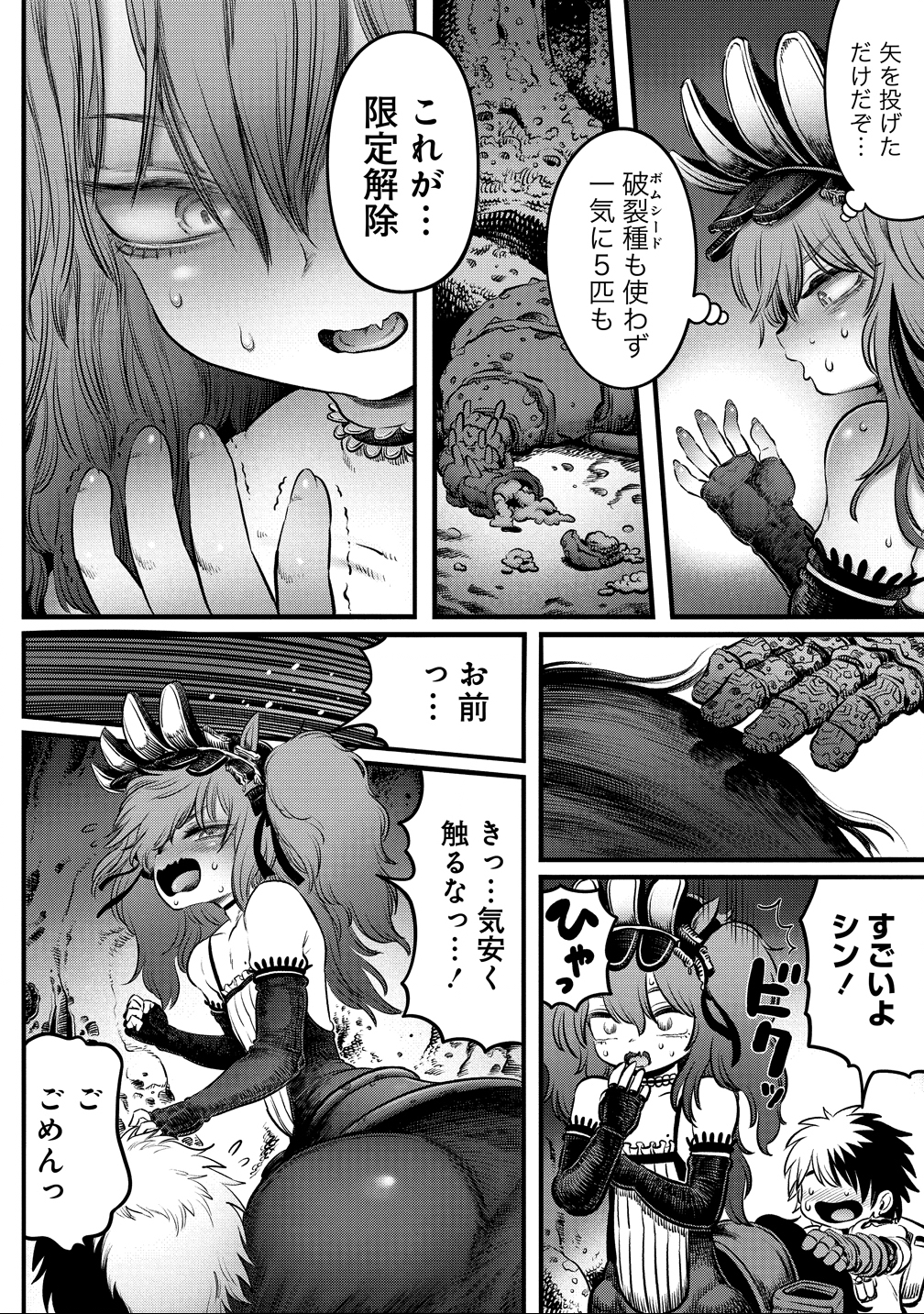 Sekaiju no Mamono Tsukai - Ishuzoku Musume to Yuku Makyou Dungeon Bouken-Roku Chapter 12 2ページ