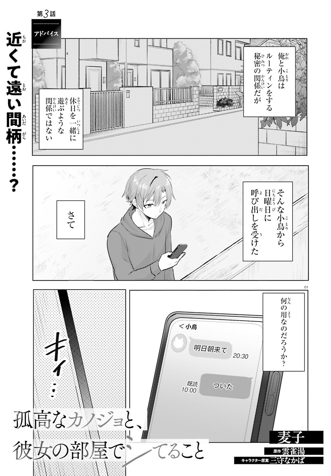 kokou na Kanojo to, Kanojo no Heya de Shiteru koto Chapter 3 1ページ