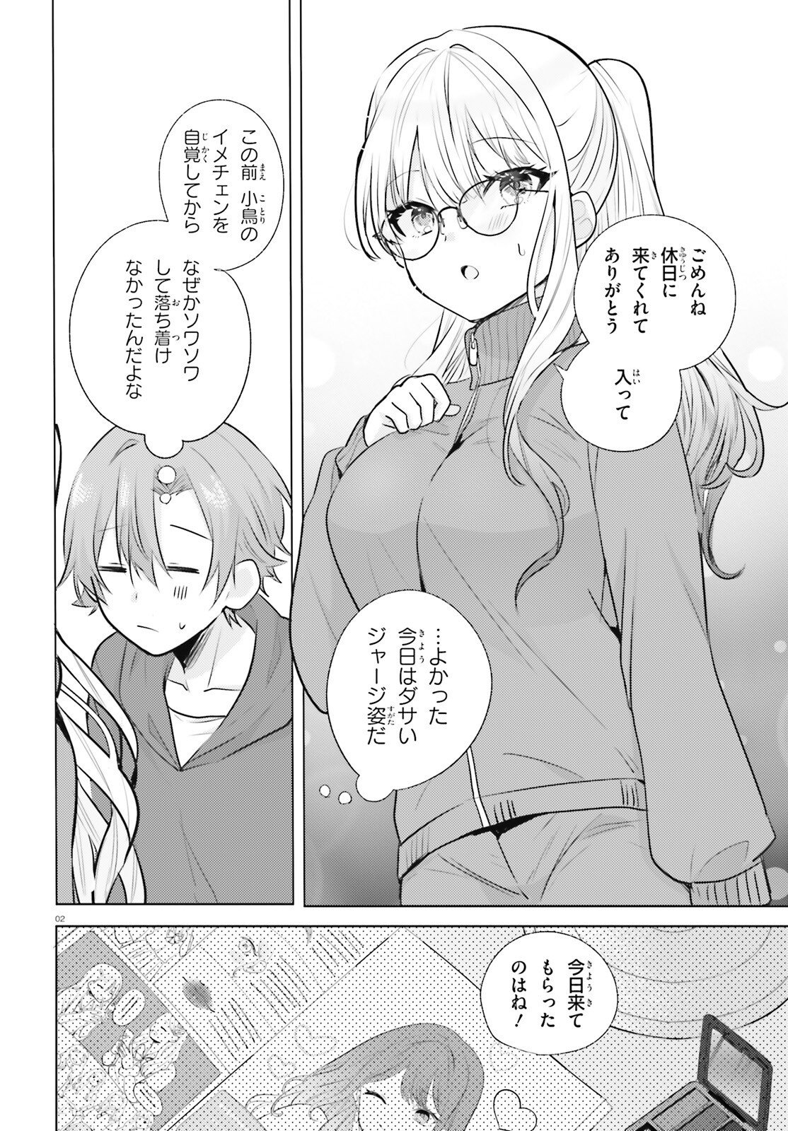 kokou na Kanojo to, Kanojo no Heya de Shiteru koto Chapter 3 2ページ