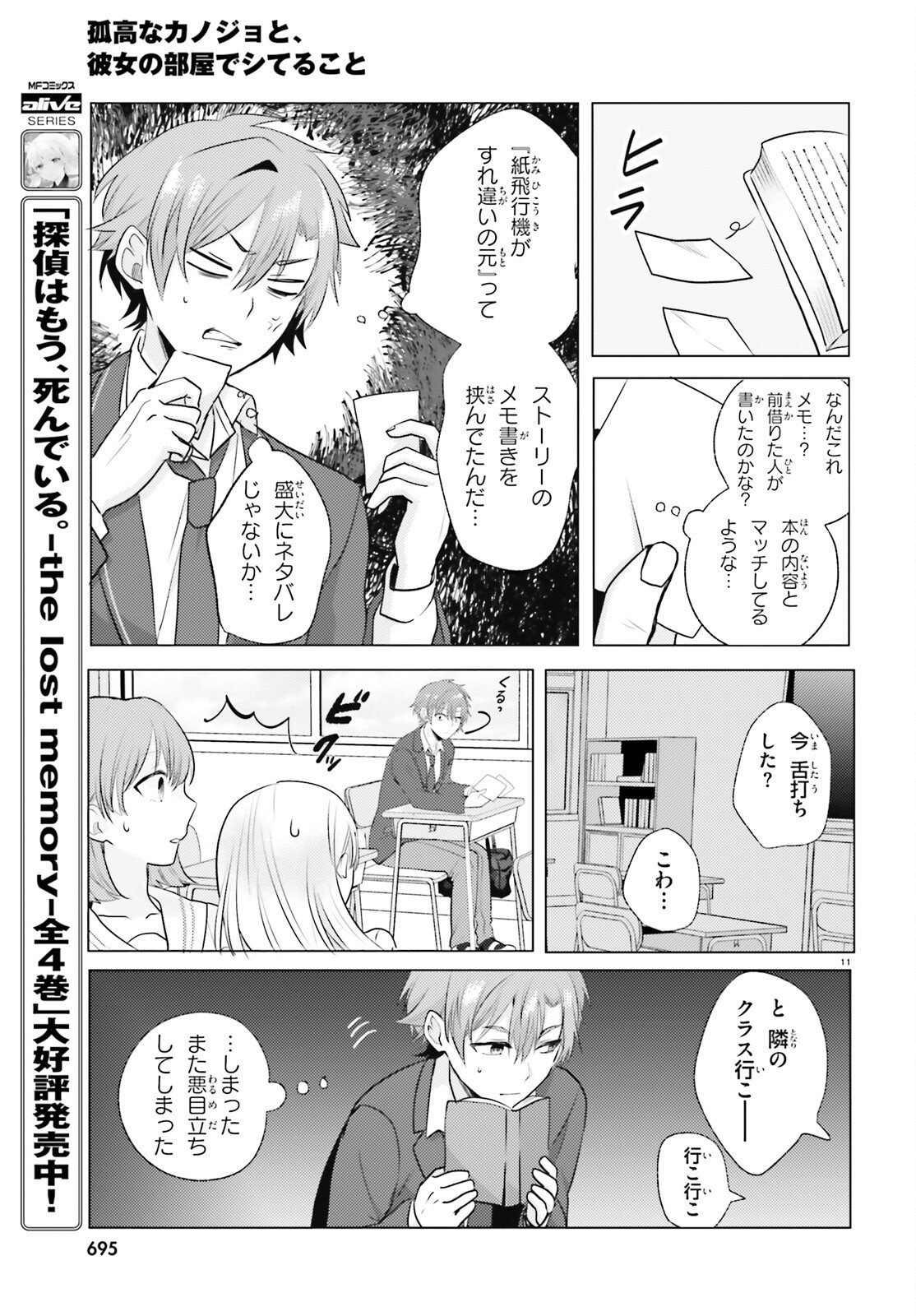 kokou na Kanojo to, Kanojo no Heya de Shiteru koto Chapter 3 11ページ