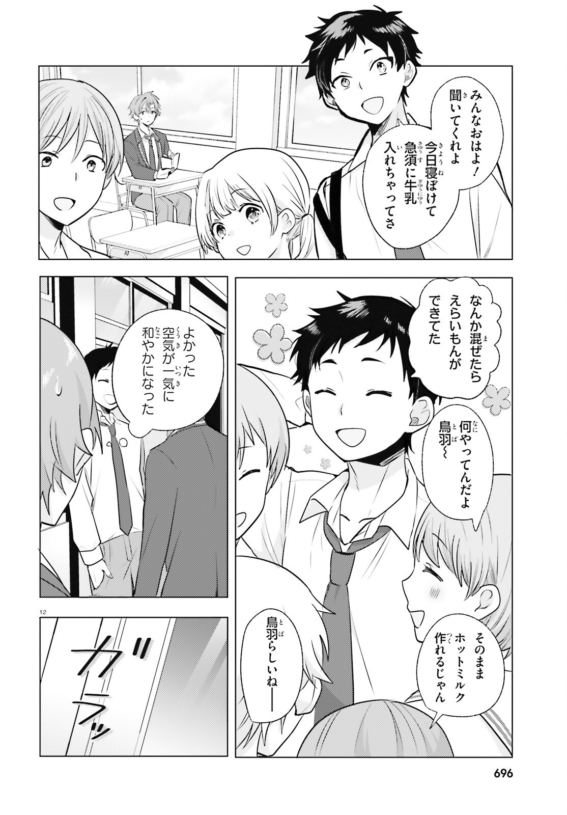 kokou na Kanojo to, Kanojo no Heya de Shiteru koto Chapter 3 12ページ