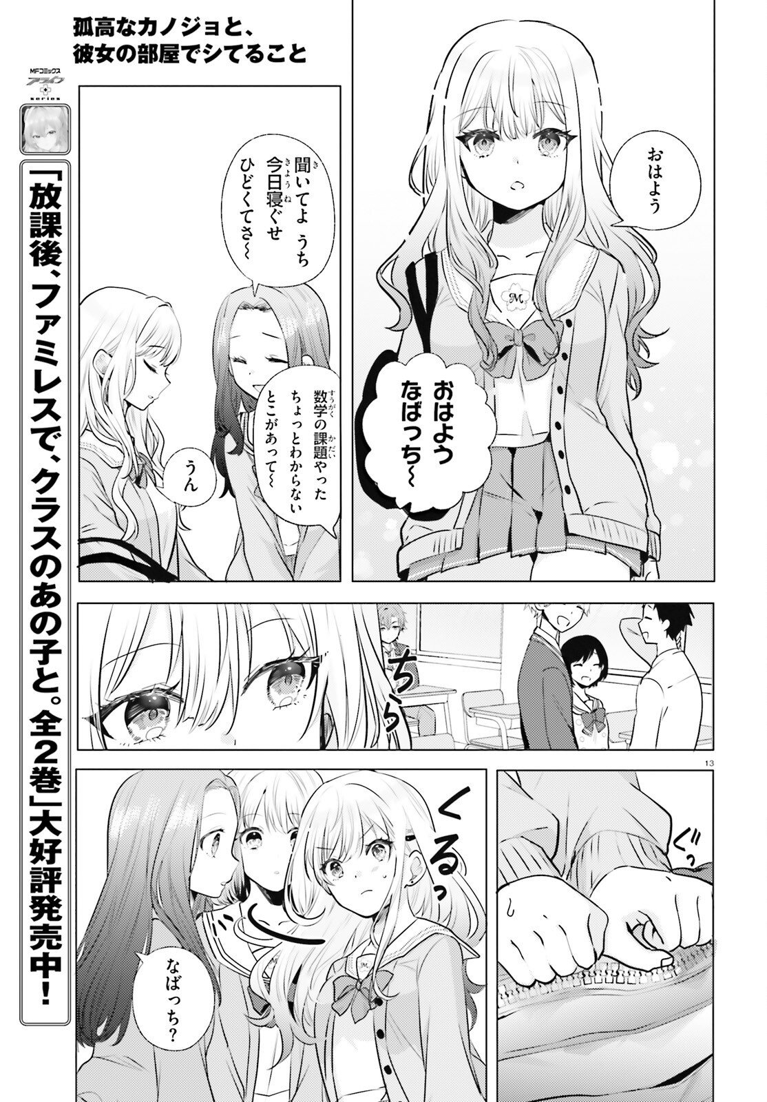kokou na Kanojo to, Kanojo no Heya de Shiteru koto Chapter 3 13ページ