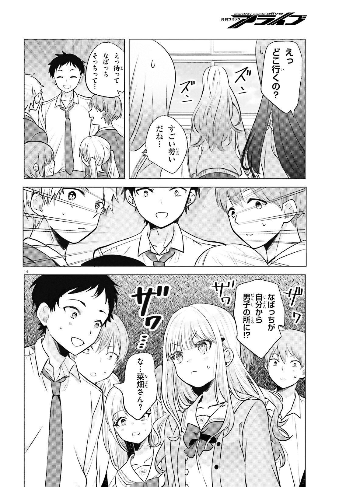 kokou na Kanojo to, Kanojo no Heya de Shiteru koto Chapter 3 14ページ
