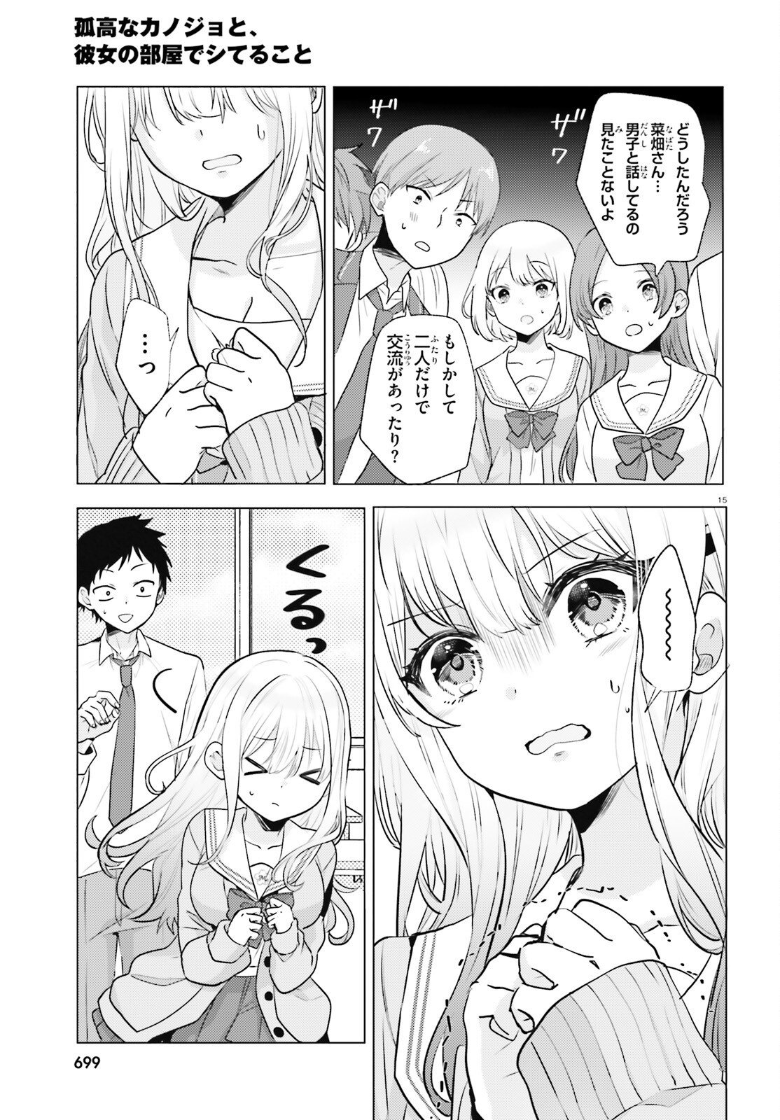 kokou na Kanojo to, Kanojo no Heya de Shiteru koto Chapter 3 15ページ