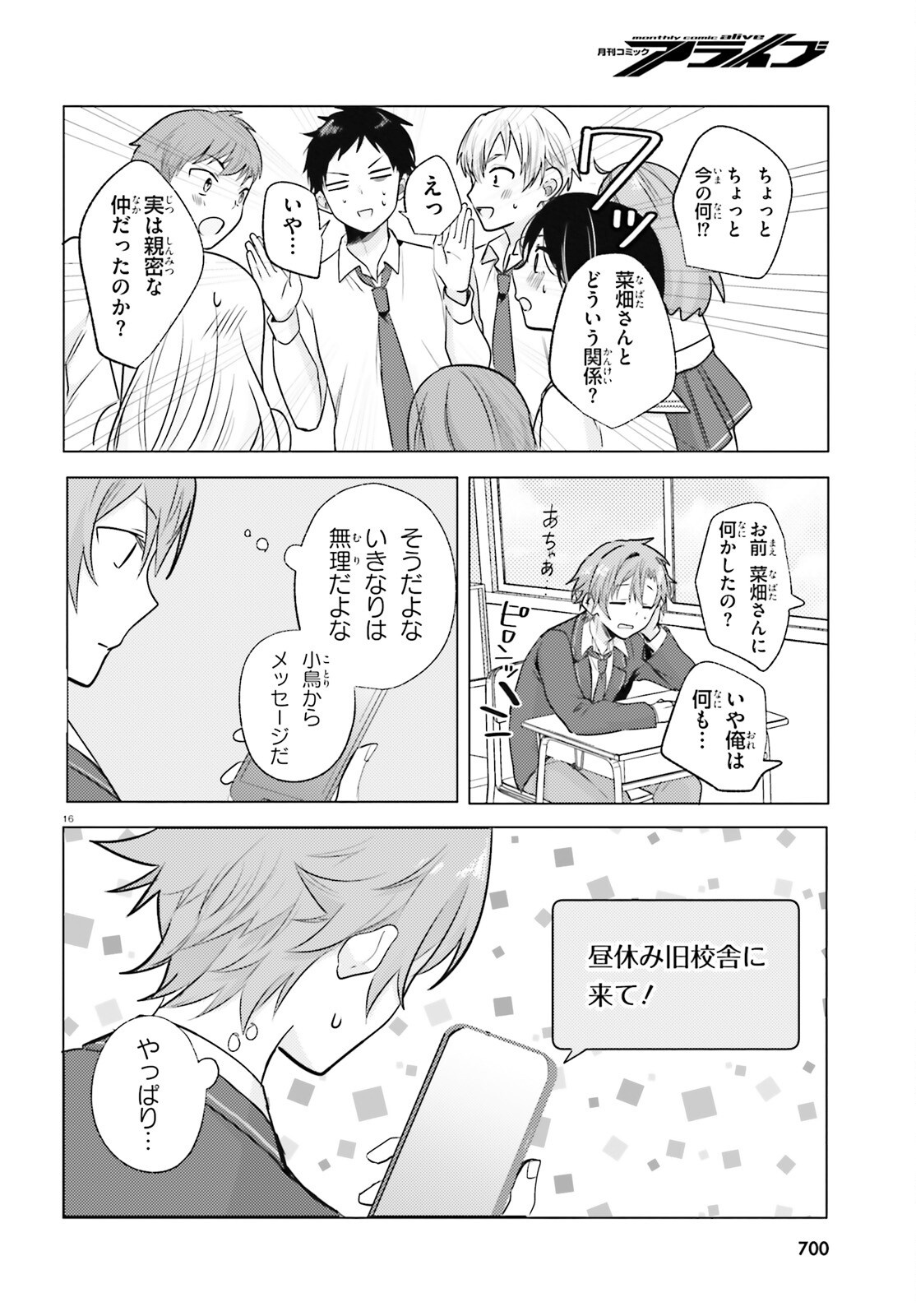 kokou na Kanojo to, Kanojo no Heya de Shiteru koto Chapter 3 16ページ