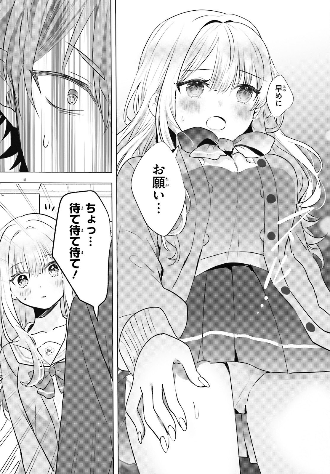 kokou na Kanojo to, Kanojo no Heya de Shiteru koto Chapter 3 18ページ