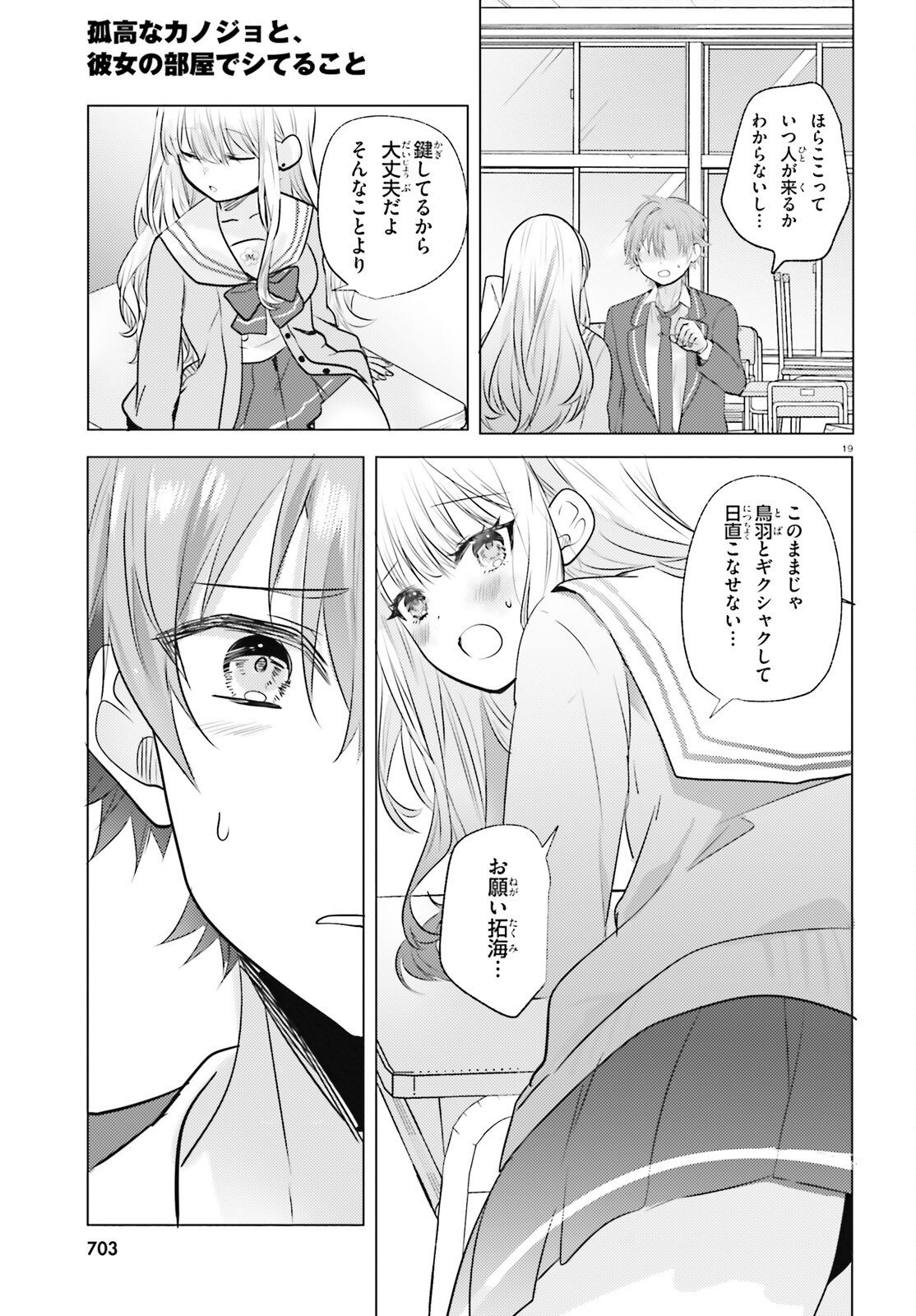 kokou na Kanojo to, Kanojo no Heya de Shiteru koto Chapter 3 19ページ