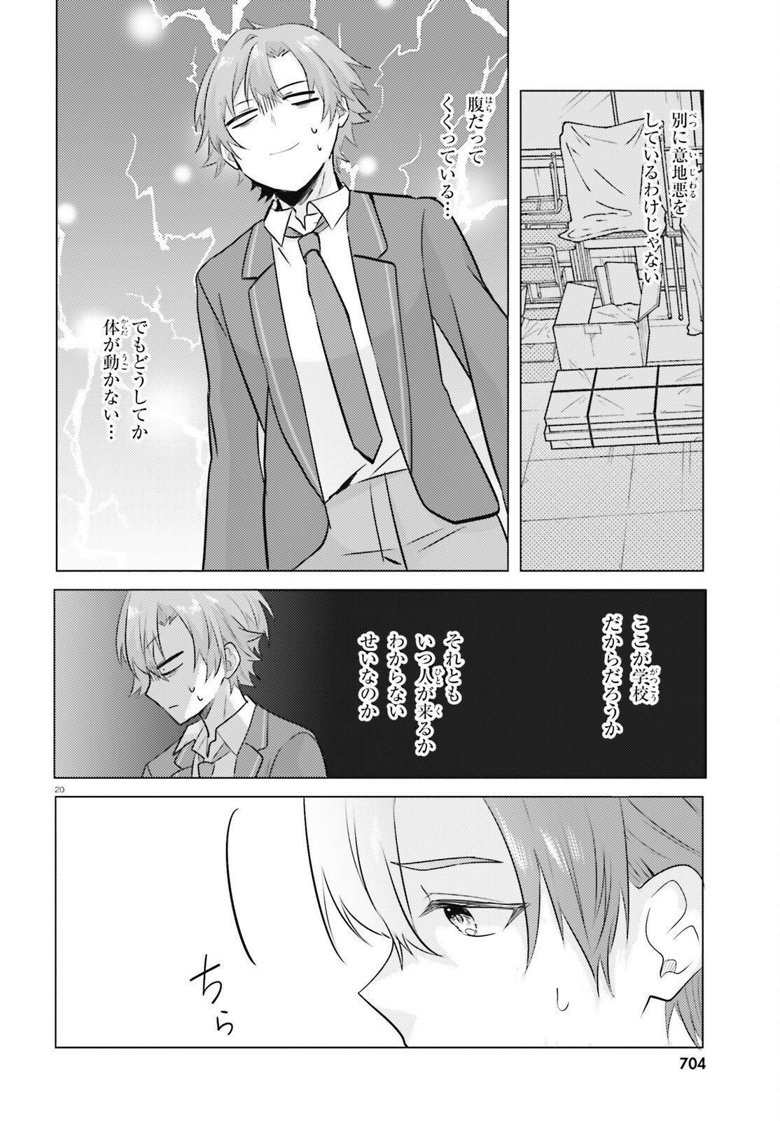 kokou na Kanojo to, Kanojo no Heya de Shiteru koto Chapter 3 20ページ