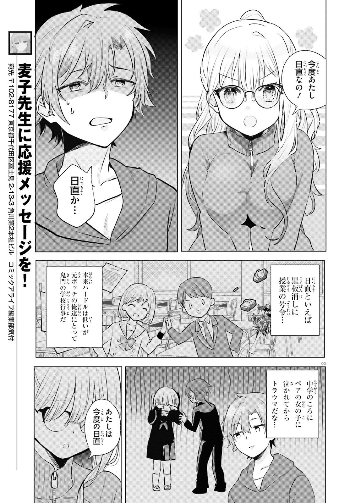 kokou na Kanojo to, Kanojo no Heya de Shiteru koto Chapter 3 3ページ
