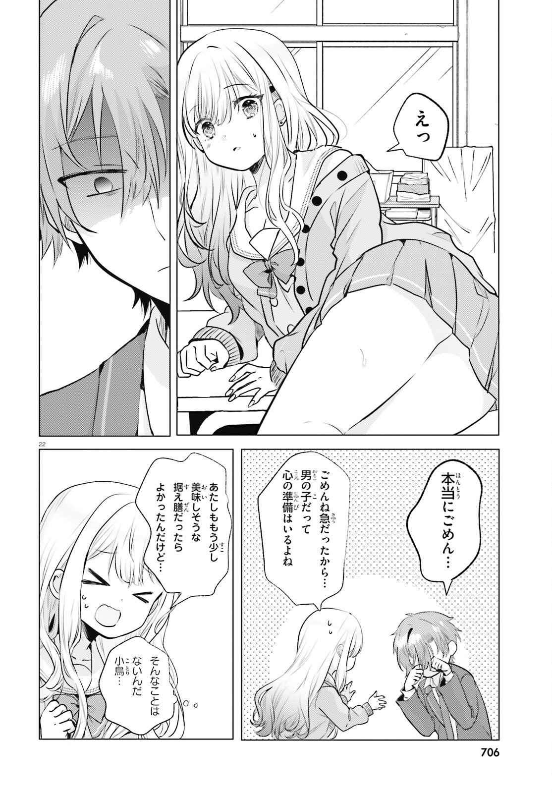 kokou na Kanojo to, Kanojo no Heya de Shiteru koto Chapter 3 22ページ