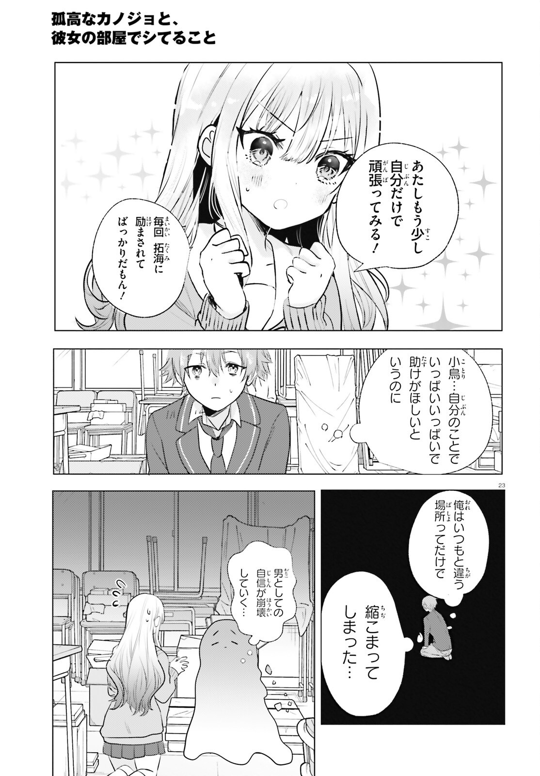 kokou na Kanojo to, Kanojo no Heya de Shiteru koto Chapter 3 23ページ