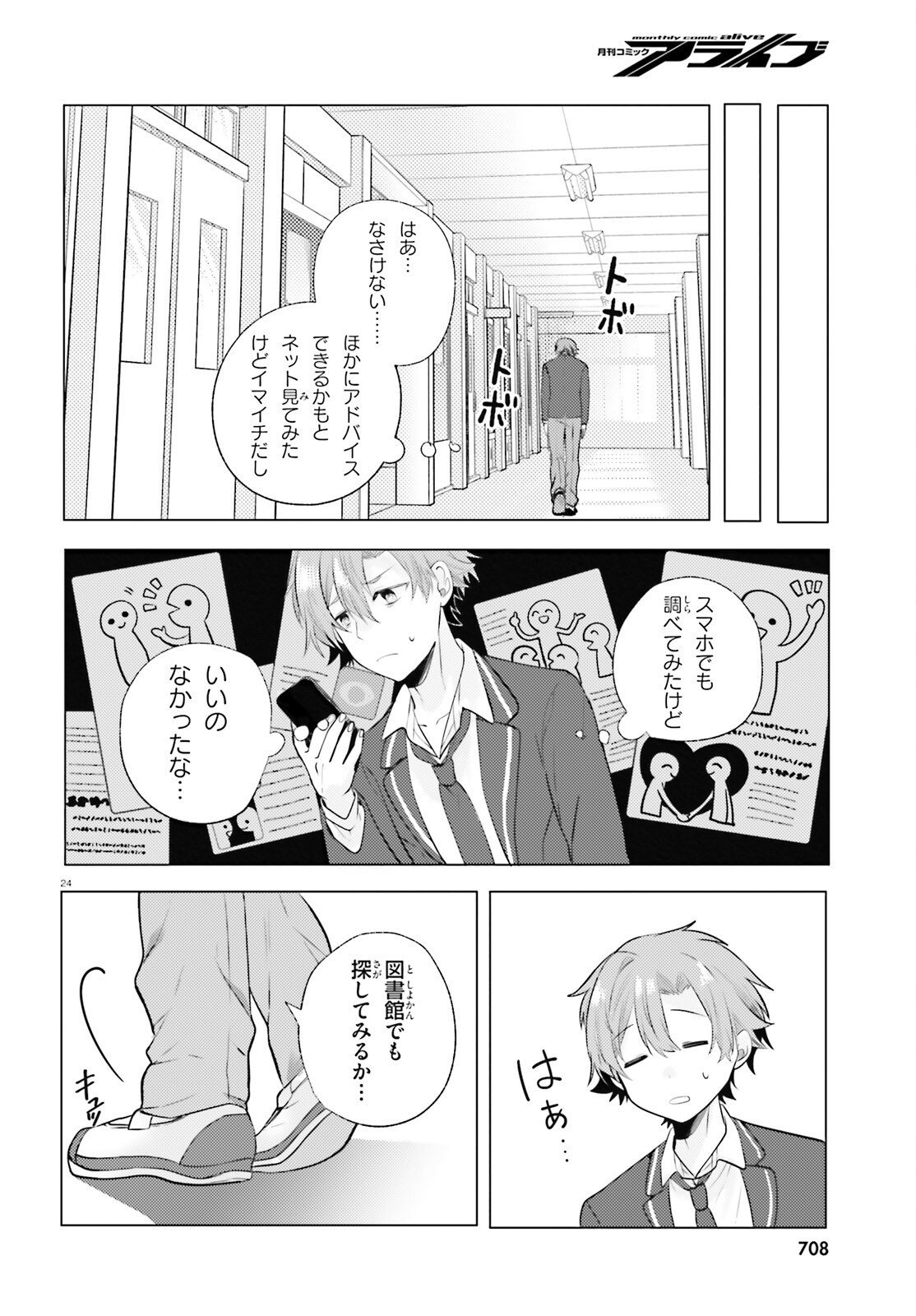 kokou na Kanojo to, Kanojo no Heya de Shiteru koto Chapter 3 24ページ
