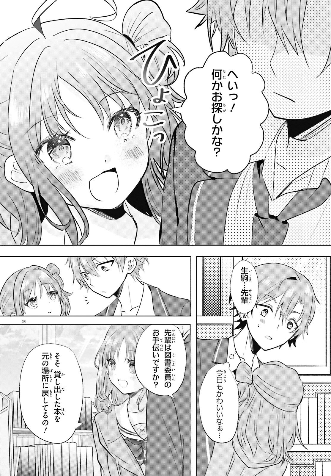 kokou na Kanojo to, Kanojo no Heya de Shiteru koto Chapter 3 26ページ