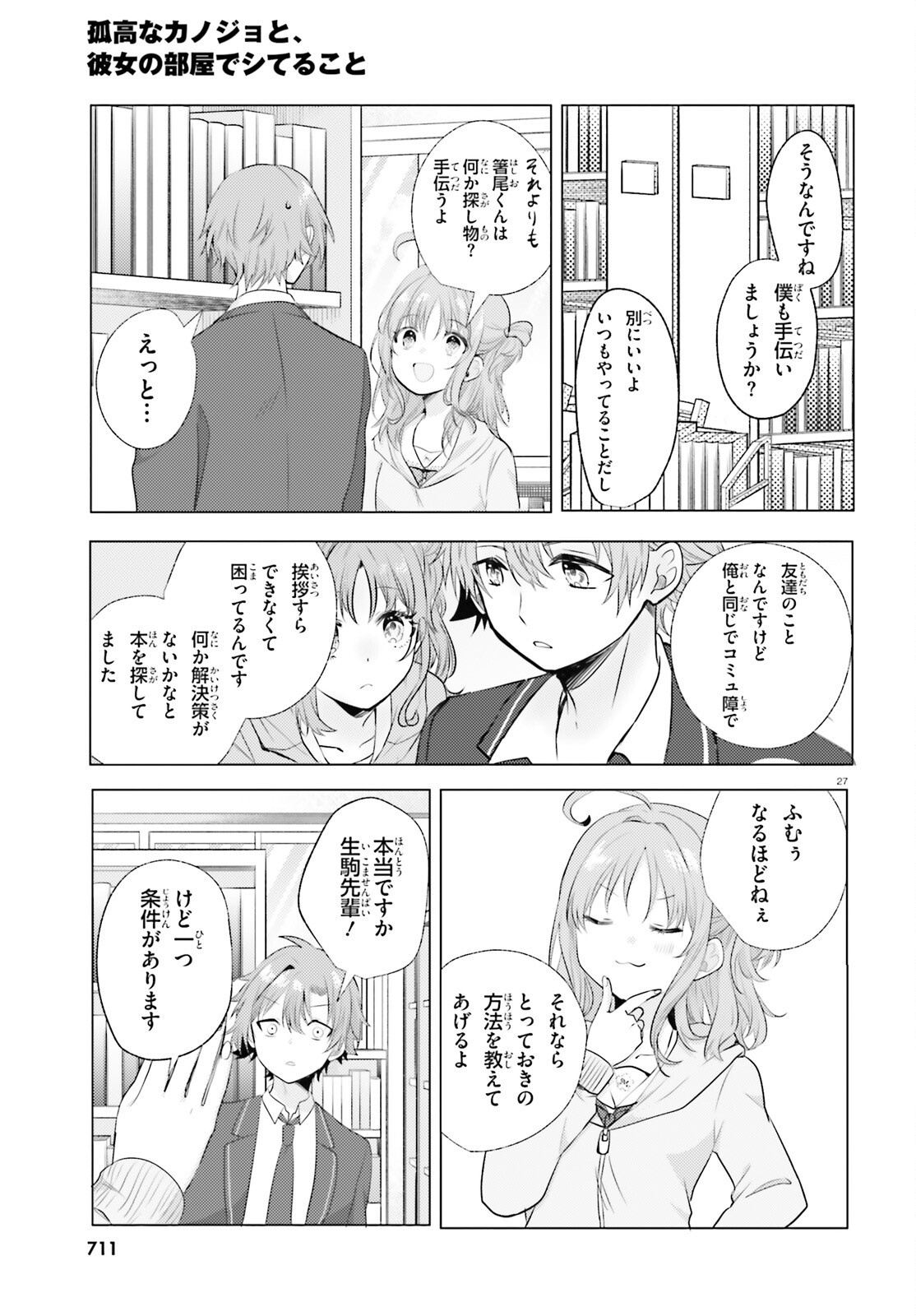 kokou na Kanojo to, Kanojo no Heya de Shiteru koto Chapter 3 27ページ