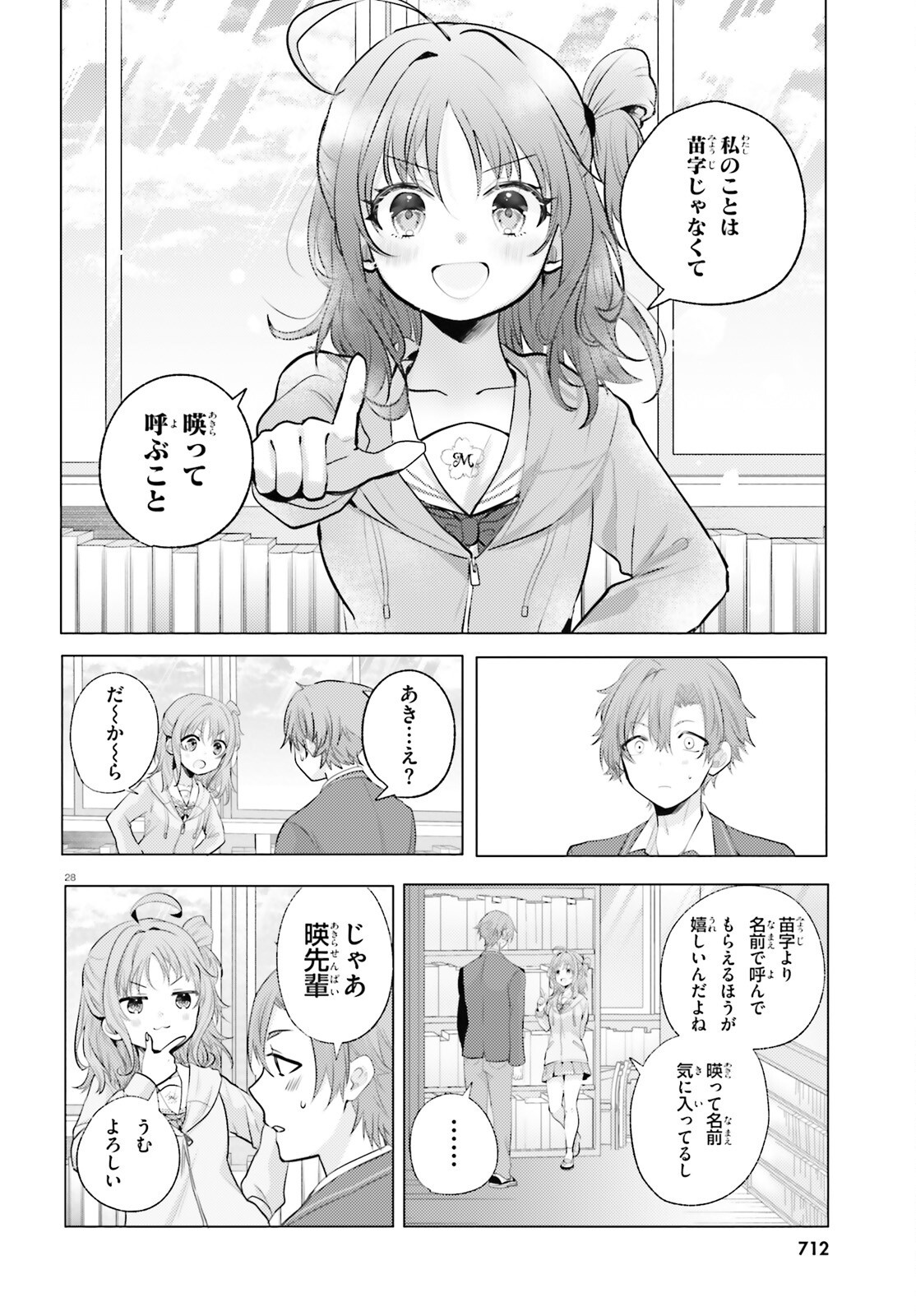 kokou na Kanojo to, Kanojo no Heya de Shiteru koto Chapter 3 28ページ