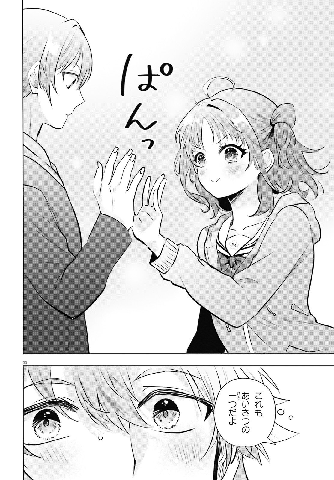 kokou na Kanojo to, Kanojo no Heya de Shiteru koto Chapter 3 30ページ