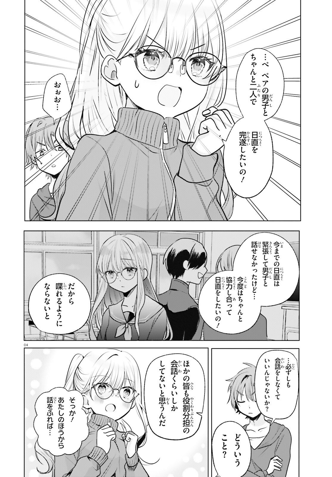 kokou na Kanojo to, Kanojo no Heya de Shiteru koto Chapter 3 4ページ