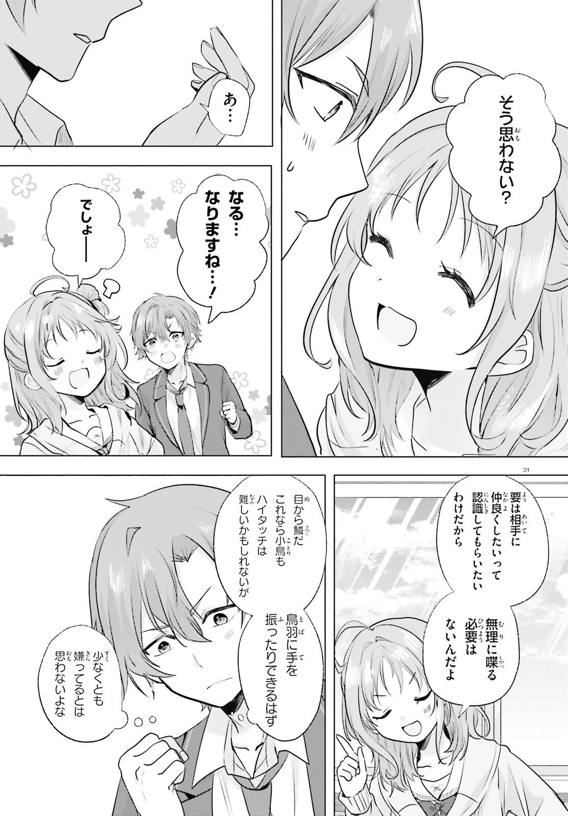kokou na Kanojo to, Kanojo no Heya de Shiteru koto Chapter 3 31ページ