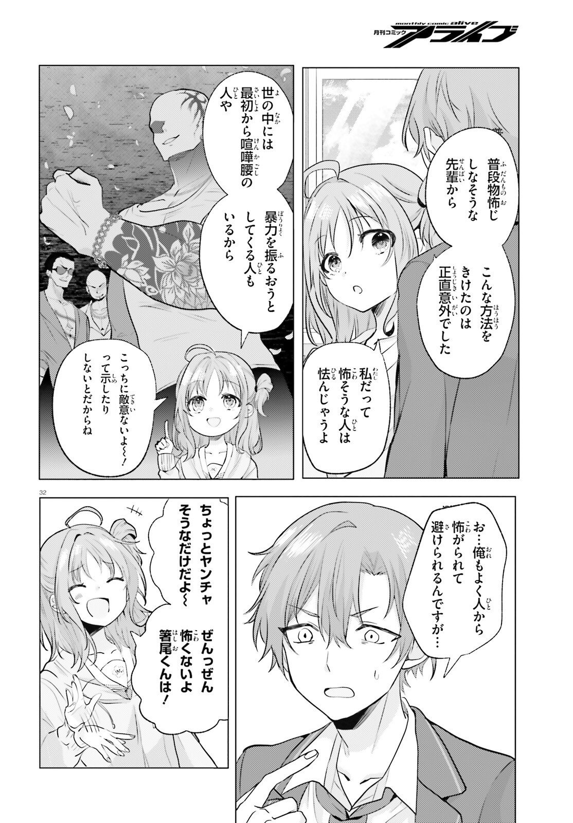 kokou na Kanojo to, Kanojo no Heya de Shiteru koto Chapter 3 32ページ