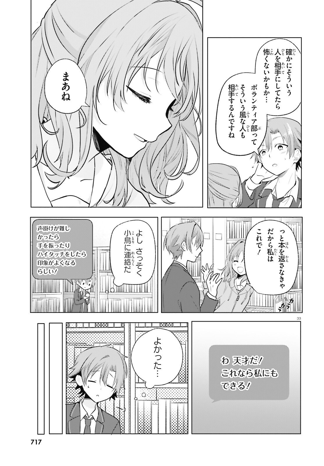 kokou na Kanojo to, Kanojo no Heya de Shiteru koto Chapter 3 33ページ