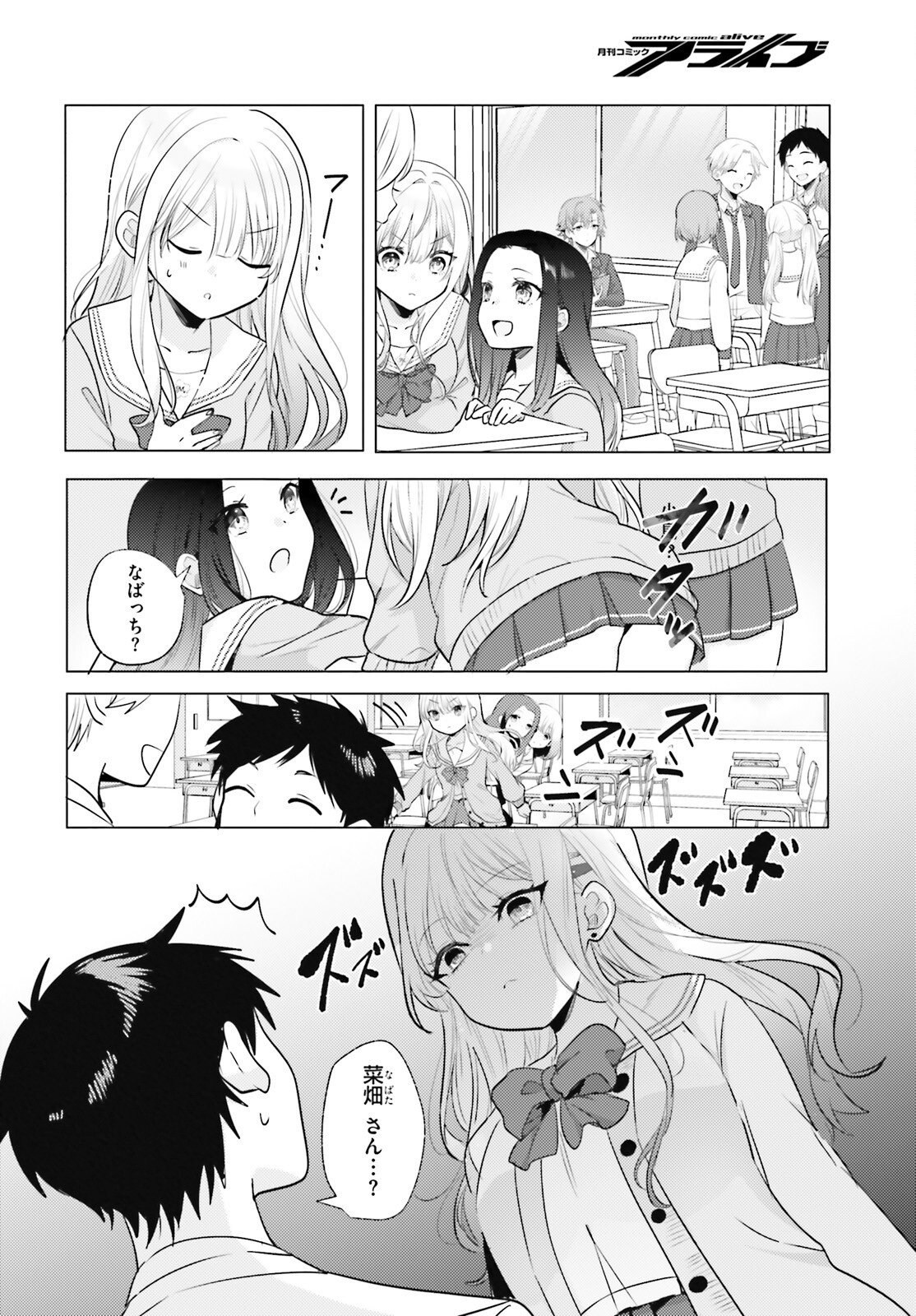 kokou na Kanojo to, Kanojo no Heya de Shiteru koto Chapter 3 34ページ