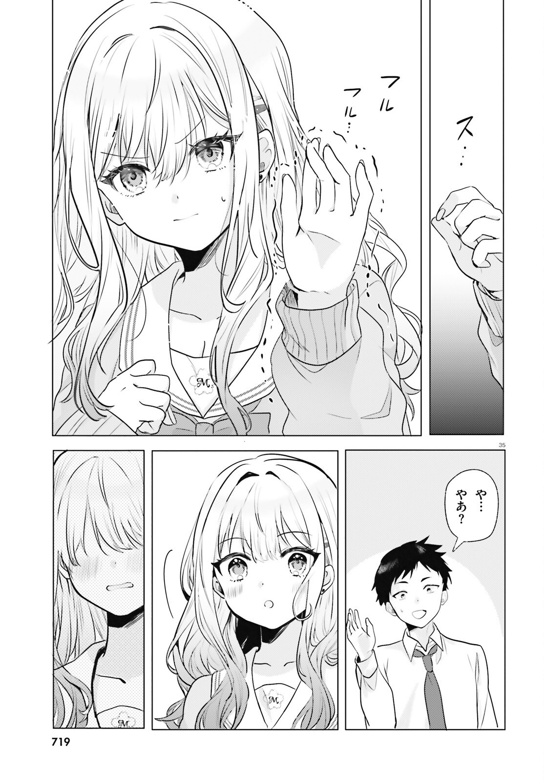 kokou na Kanojo to, Kanojo no Heya de Shiteru koto Chapter 3 35ページ