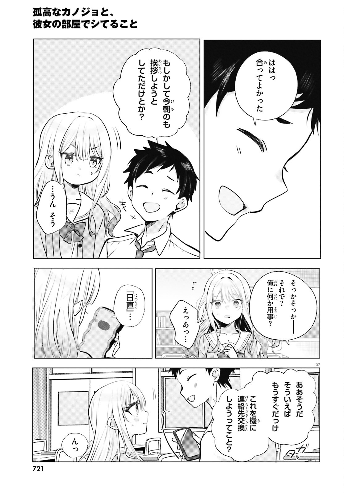 kokou na Kanojo to, Kanojo no Heya de Shiteru koto Chapter 3 37ページ