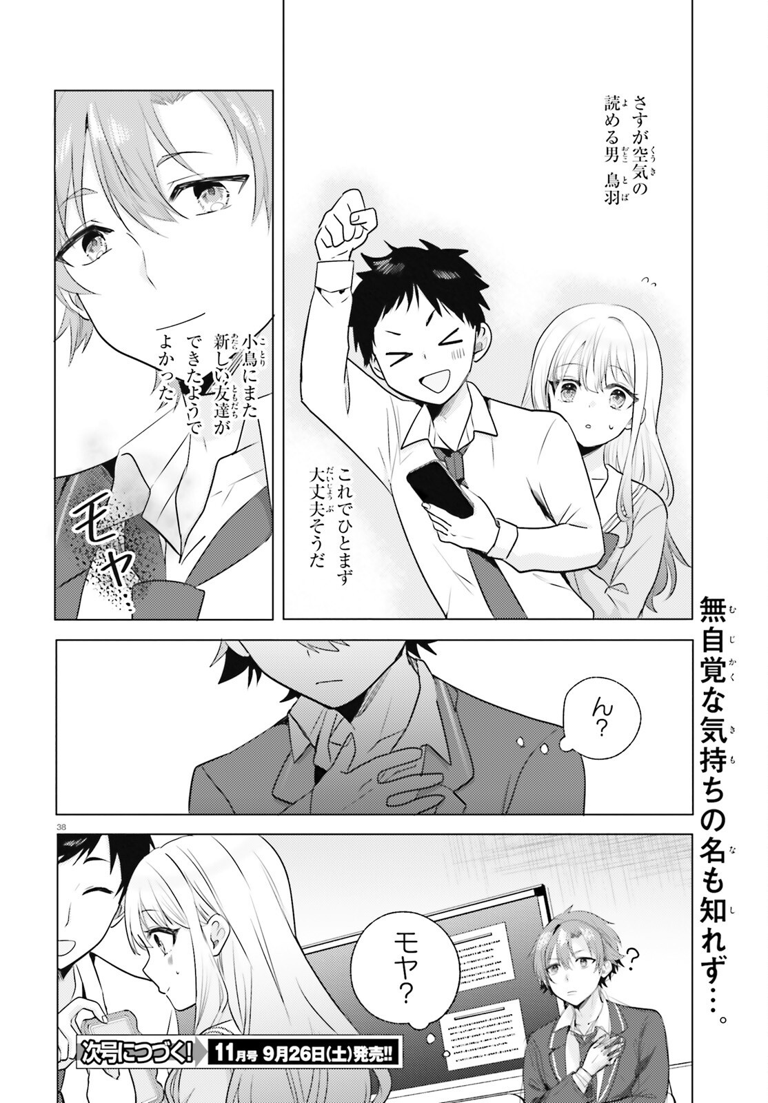 kokou na Kanojo to, Kanojo no Heya de Shiteru koto Chapter 3 38ページ