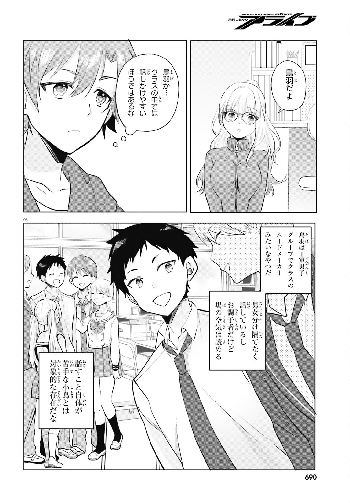 kokou na Kanojo to, Kanojo no Heya de Shiteru koto Chapter 3 6ページ