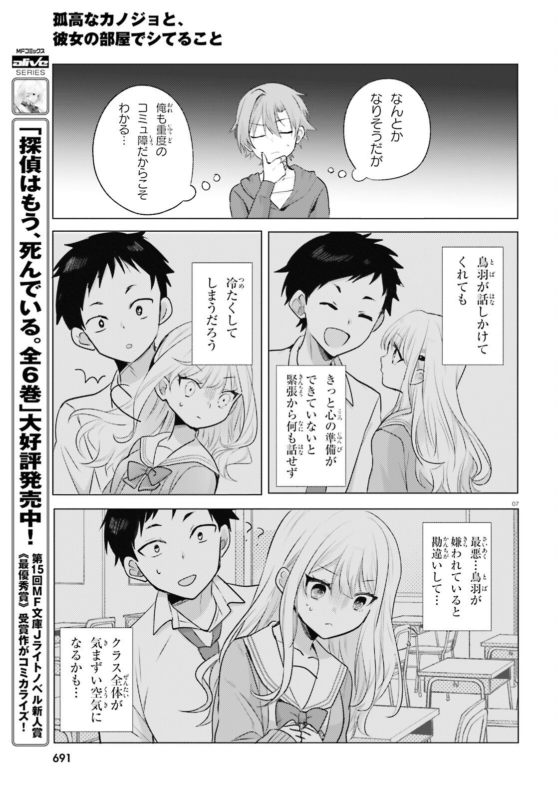 kokou na Kanojo to, Kanojo no Heya de Shiteru koto Chapter 3 7ページ