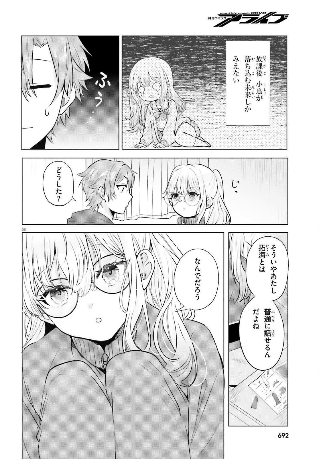 kokou na Kanojo to, Kanojo no Heya de Shiteru koto Chapter 3 8ページ