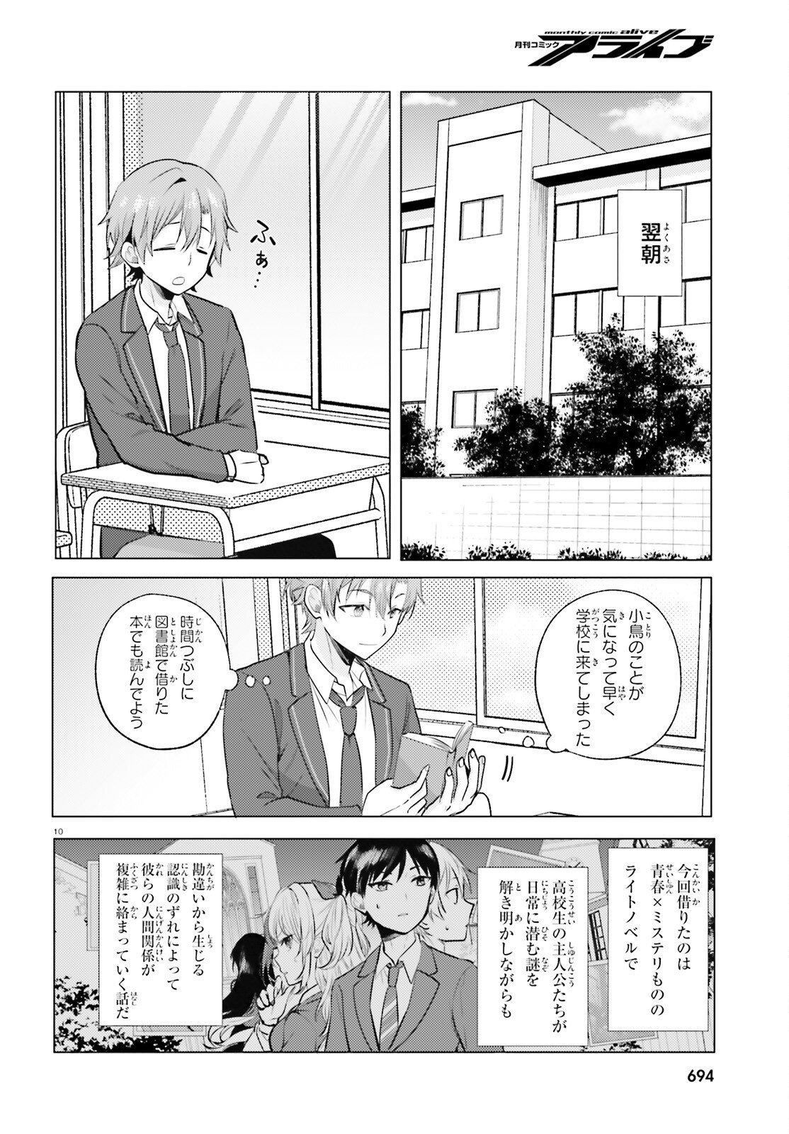 kokou na Kanojo to, Kanojo no Heya de Shiteru koto Chapter 3 10ページ