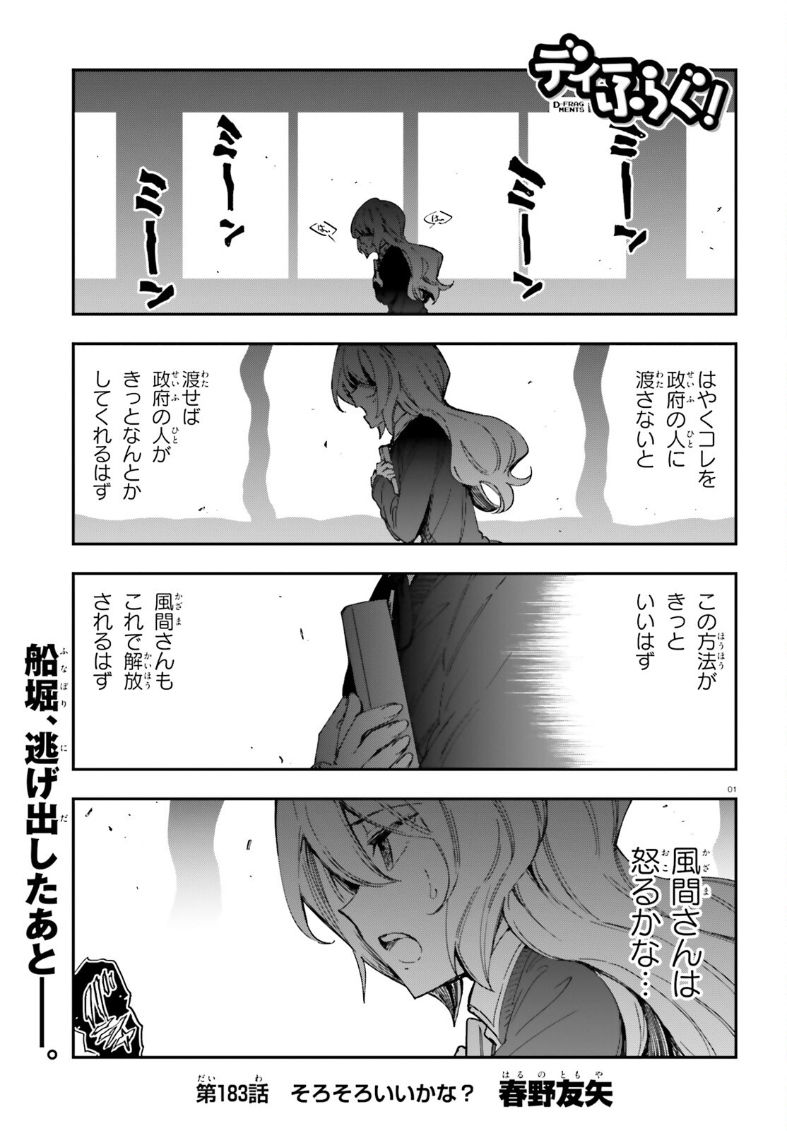 D-Frag! Chapter 183 1ページ