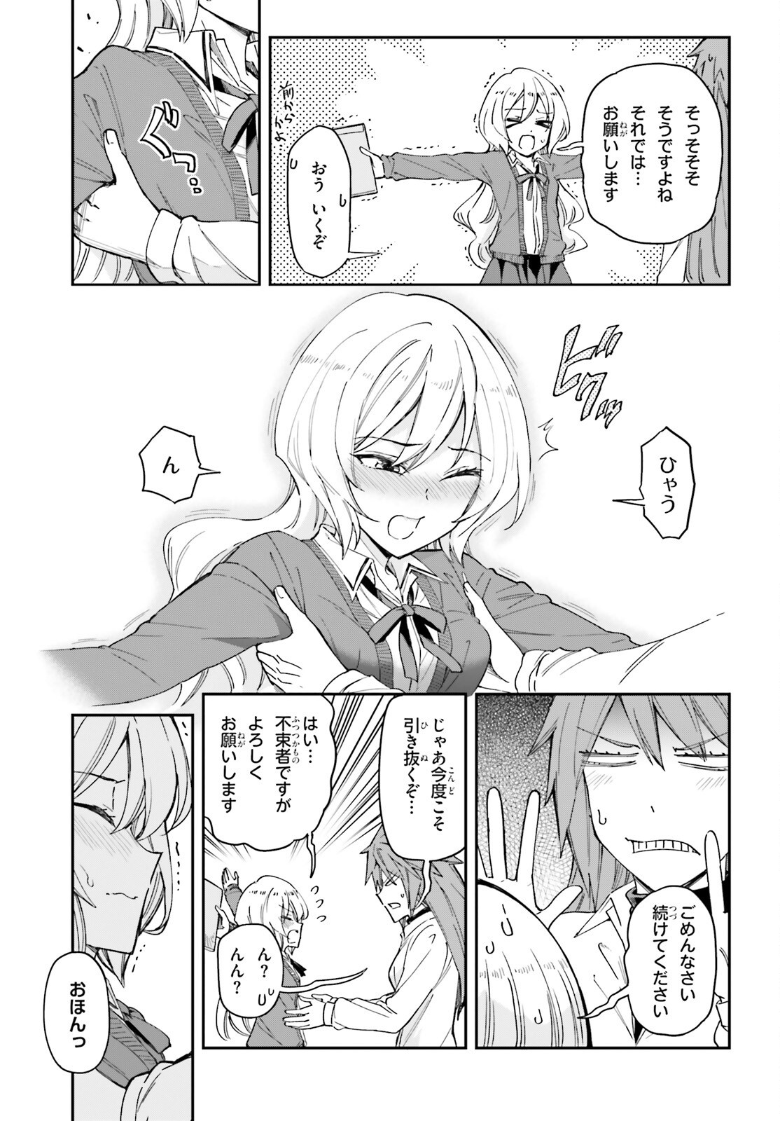D-Frag! Chapter 183 11ページ