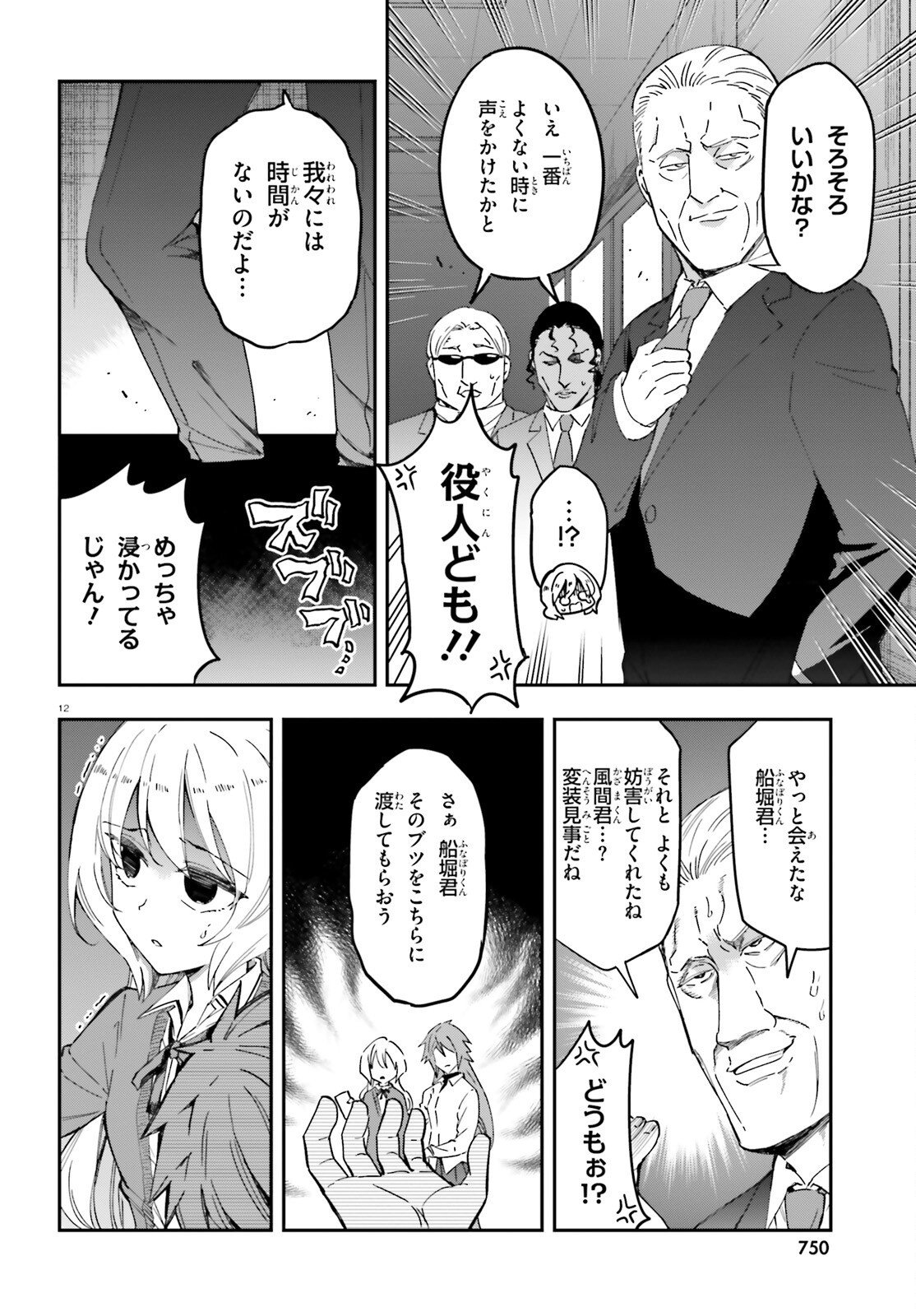 D-Frag! Chapter 183 12ページ