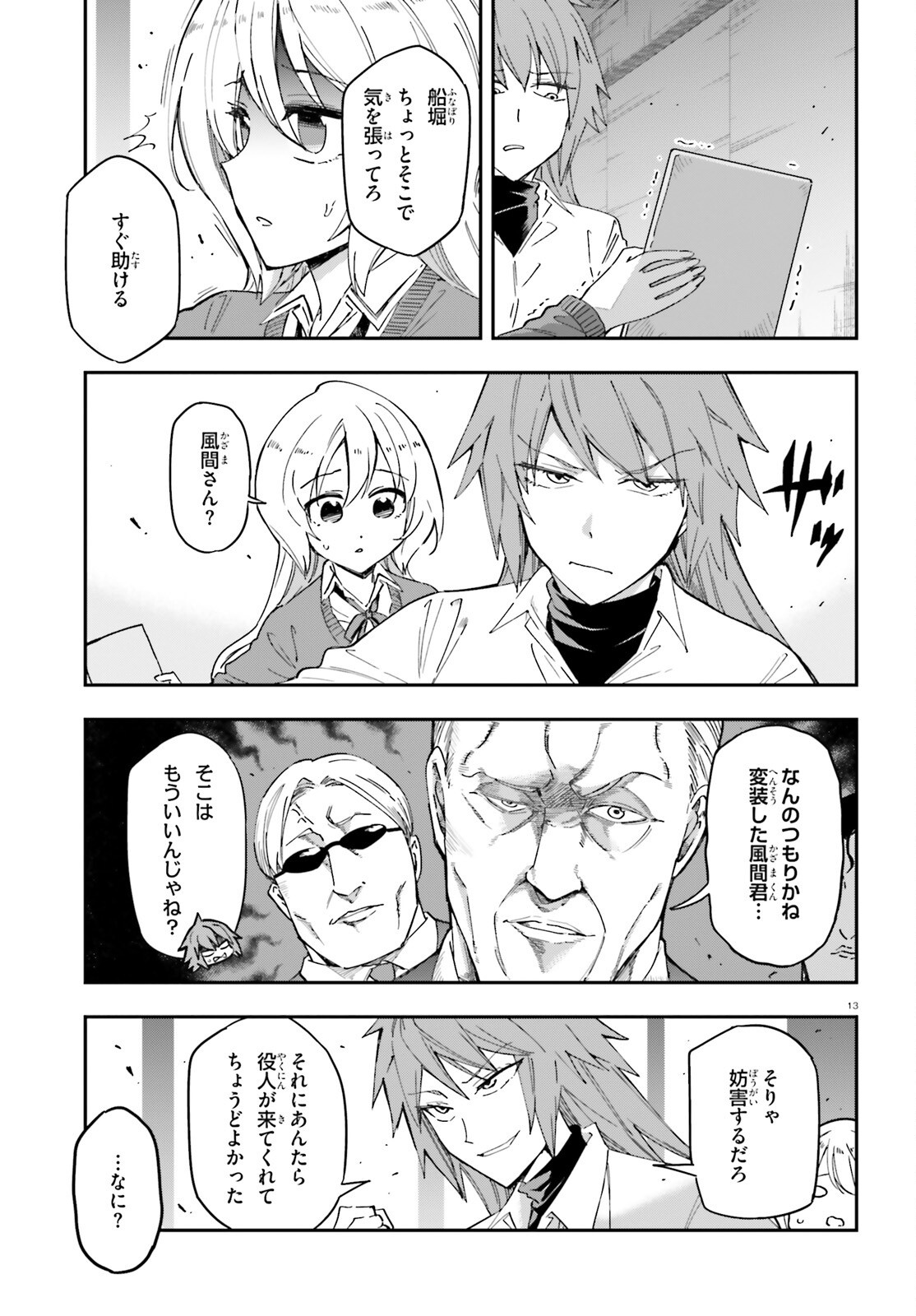 D-Frag! Chapter 183 13ページ