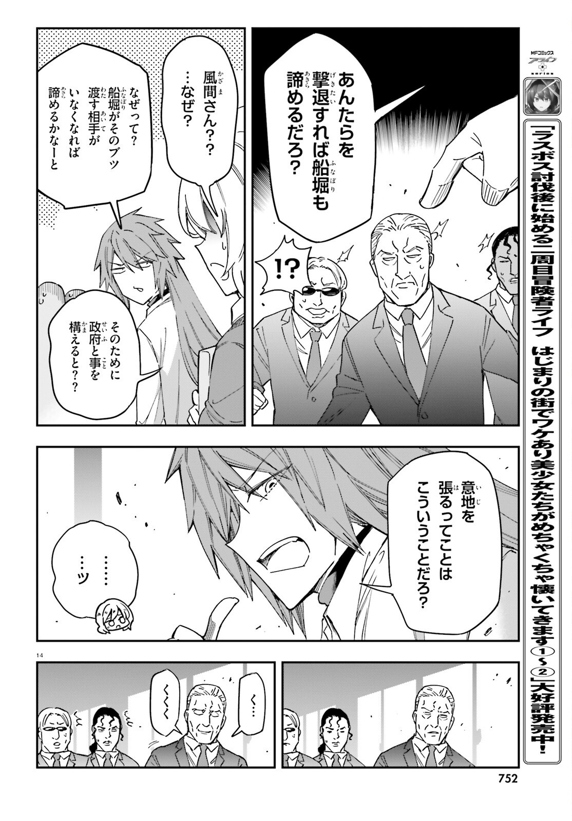 D-Frag! Chapter 183 14ページ