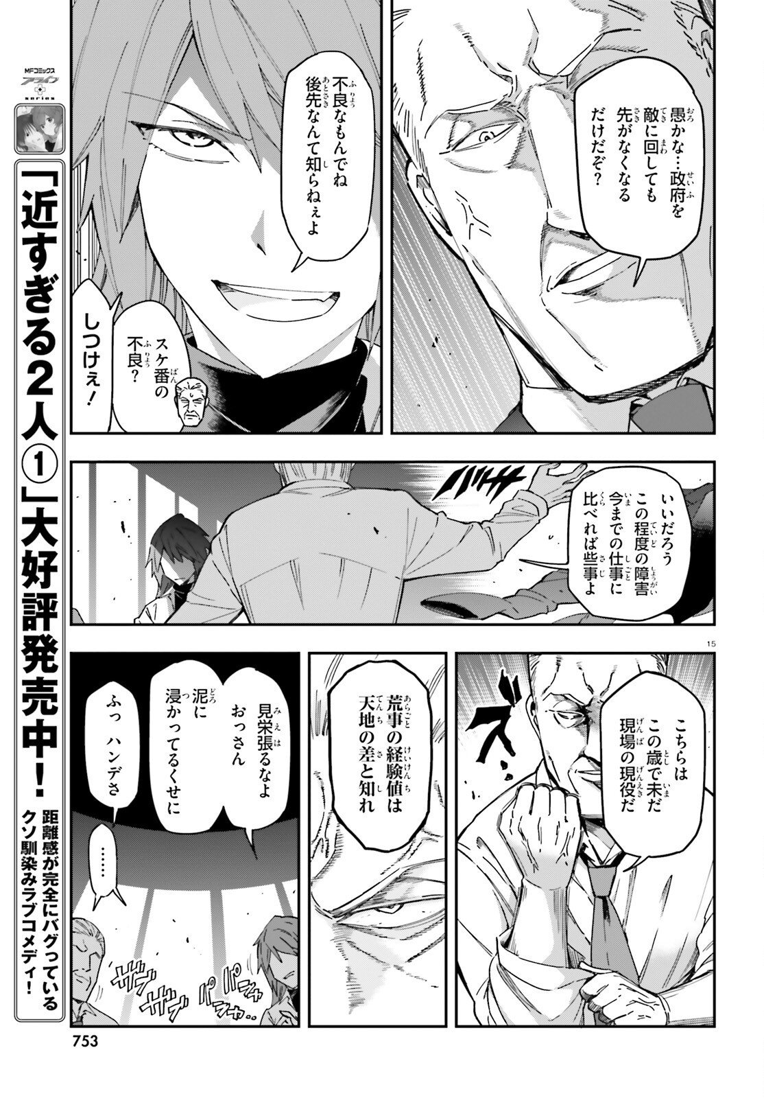 D-Frag! Chapter 183 15ページ