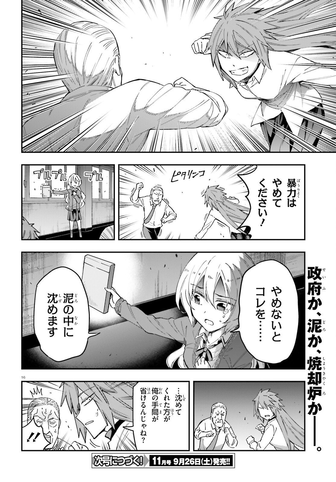 D-Frag! Chapter 183 16ページ