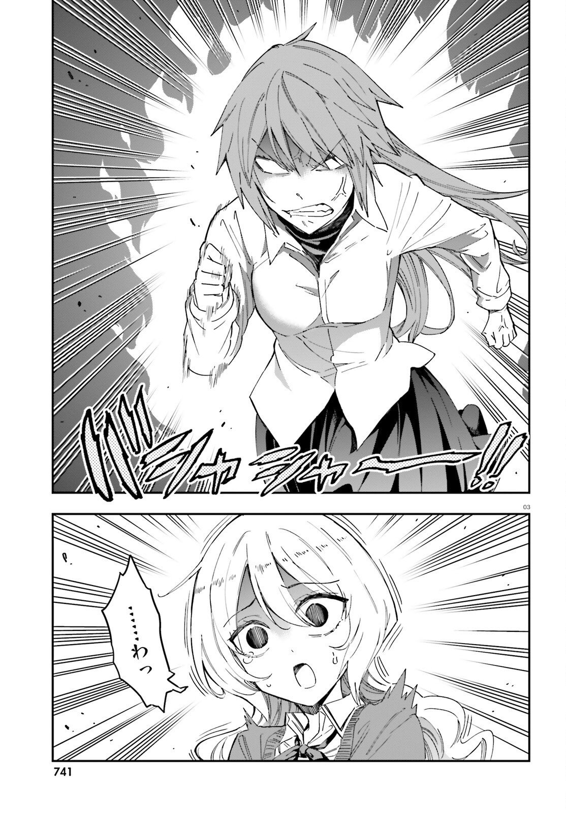 D-Frag! Chapter 183 3ページ