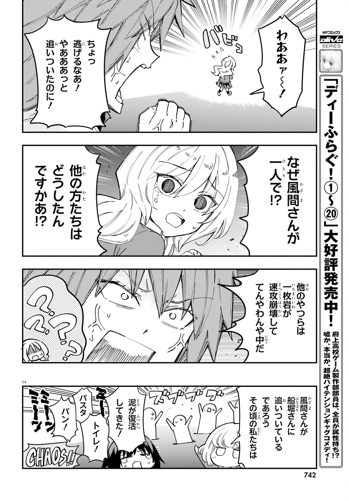 D-Frag! Chapter 183 4ページ