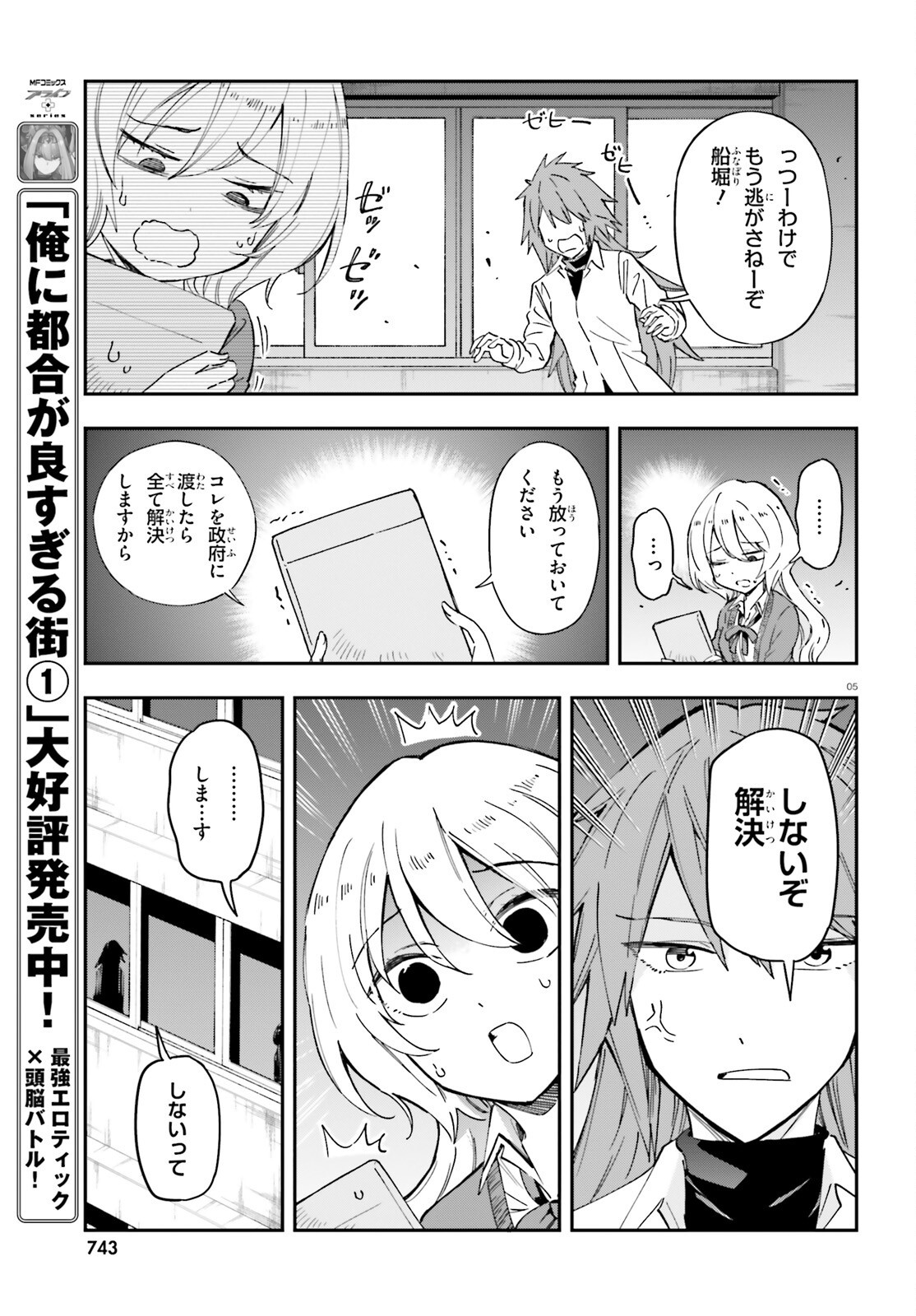 D-Frag! Chapter 183 5ページ
