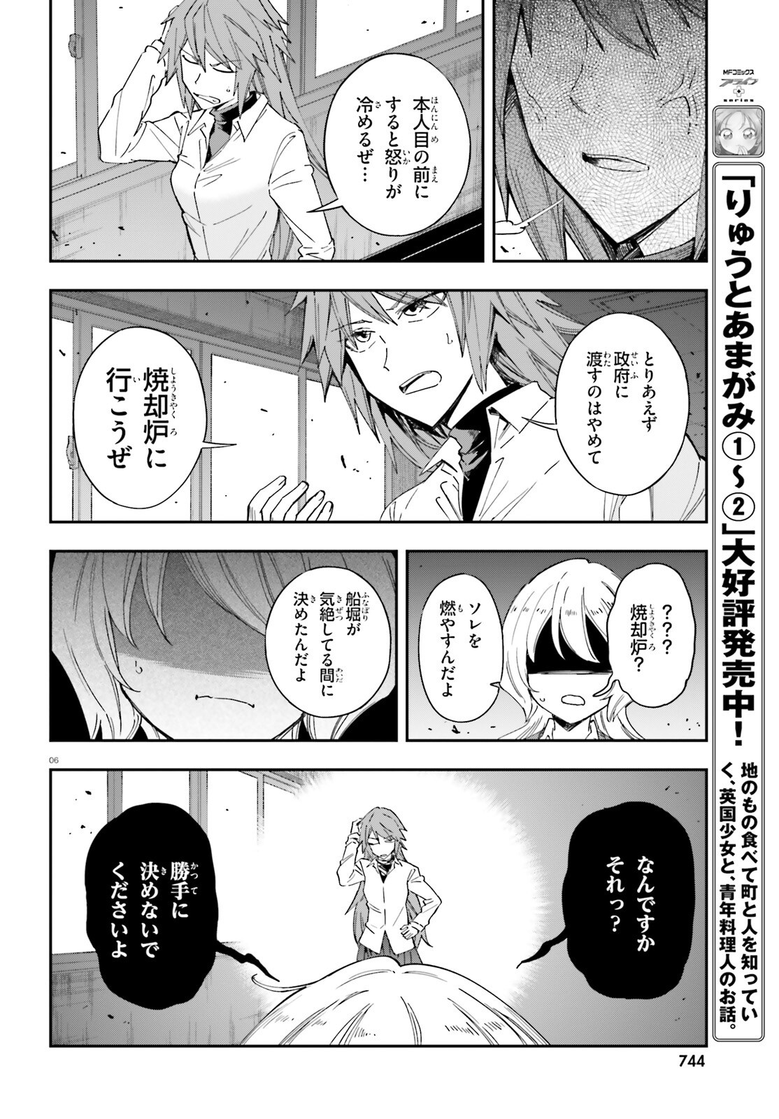 D-Frag! Chapter 183 6ページ