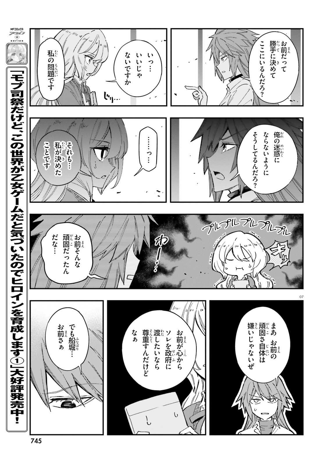 D-Frag! Chapter 183 7ページ