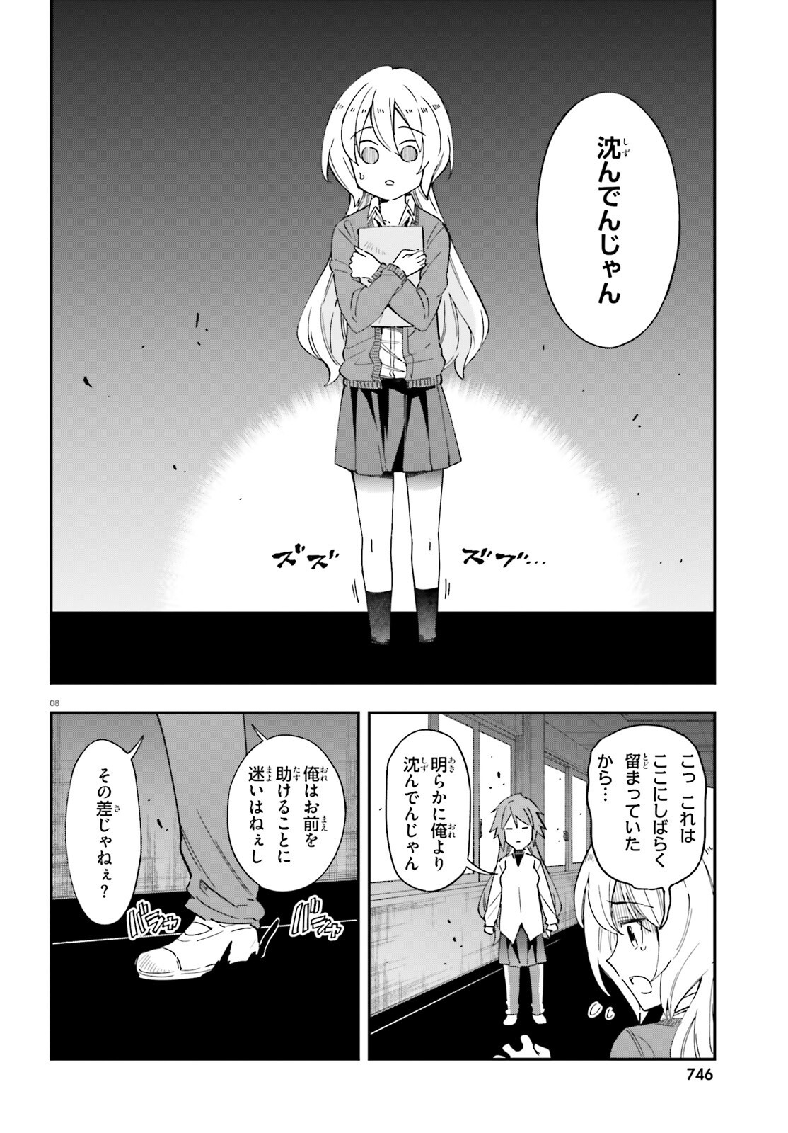 D-Frag! Chapter 183 8ページ