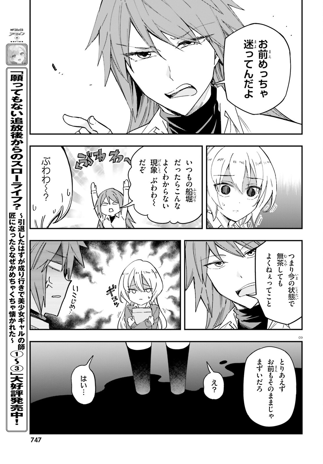D-Frag! Chapter 183 9ページ